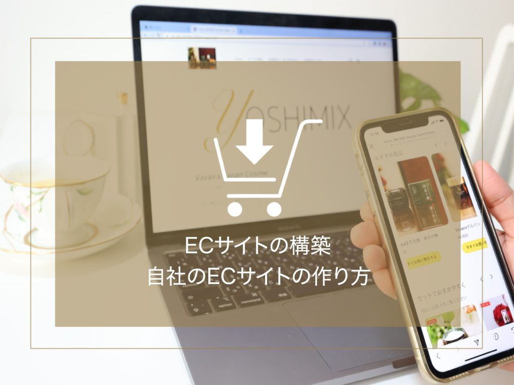 ECサイト