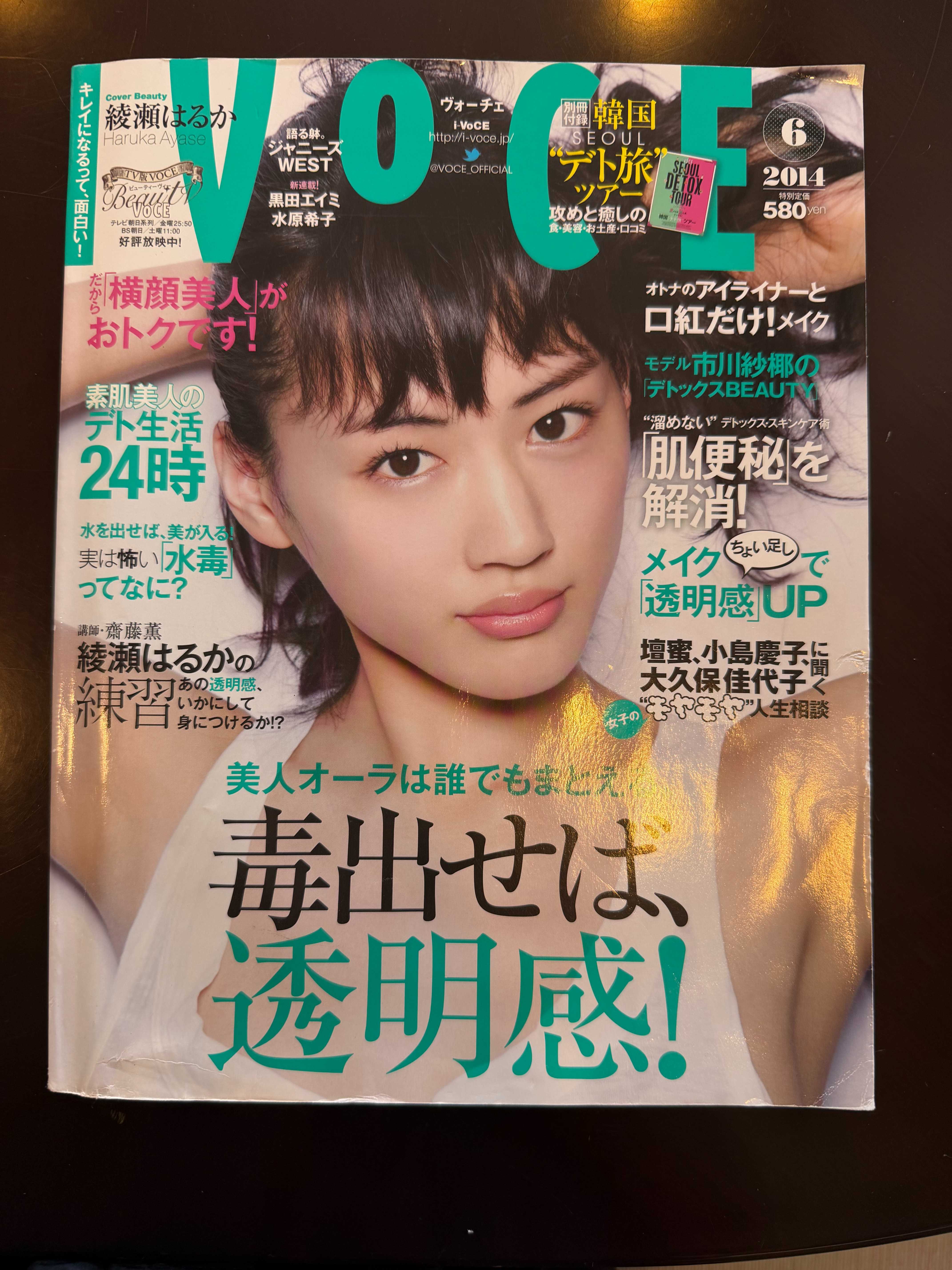 美容雑誌VoCE 2014年6月号 掲載